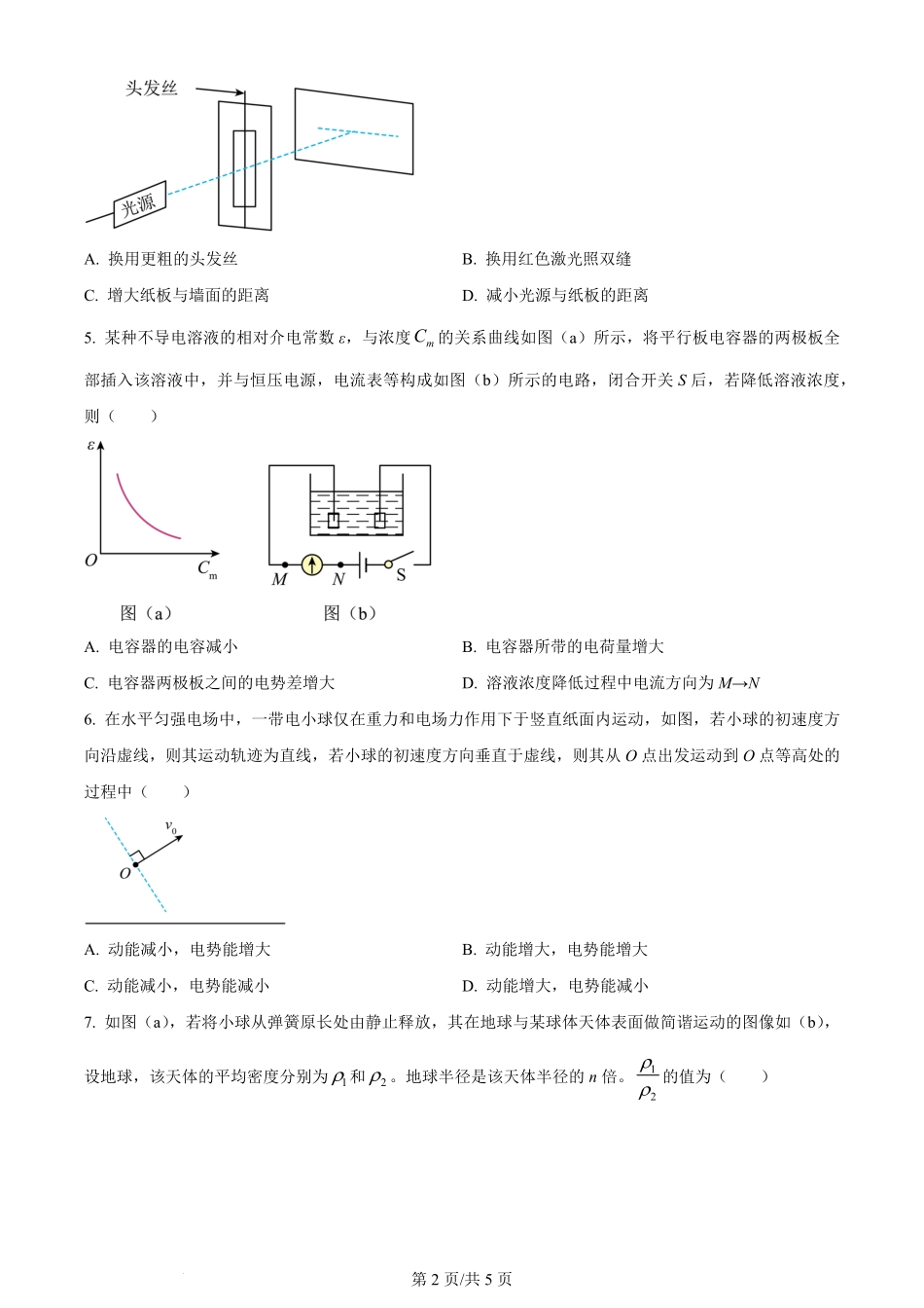 2024年高考物理试卷(辽宁)(空白卷).pdf_第2页