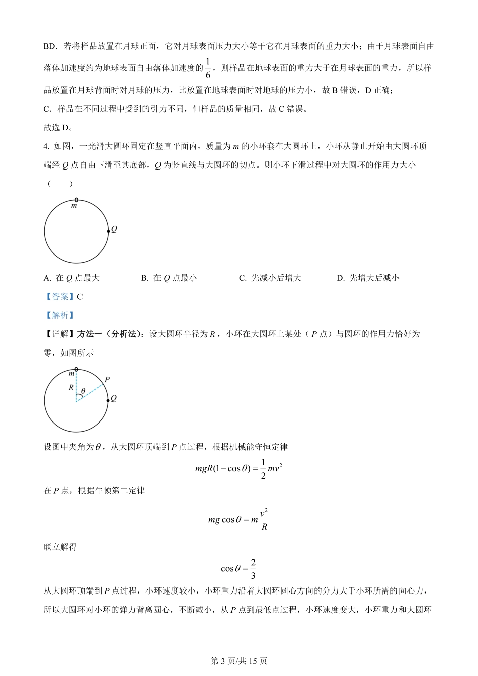2024年高考物理试卷(全国甲卷)(解析卷)(缺22-24题).pdf_第3页