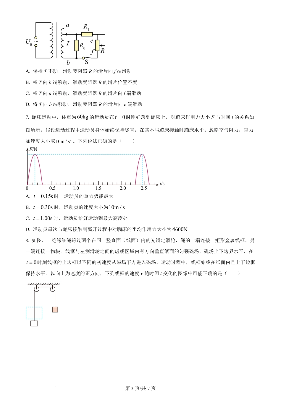 2024年高考物理试卷(全国甲卷)(空白卷).pdf_第3页