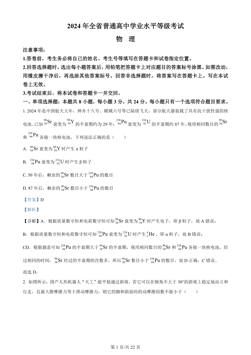 2024年高考物理试卷(山东)(解析卷).pdf_第1页