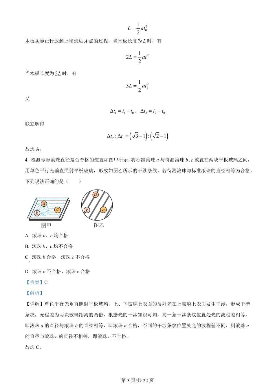 2024年高考物理试卷(山东)(解析卷).pdf_第3页