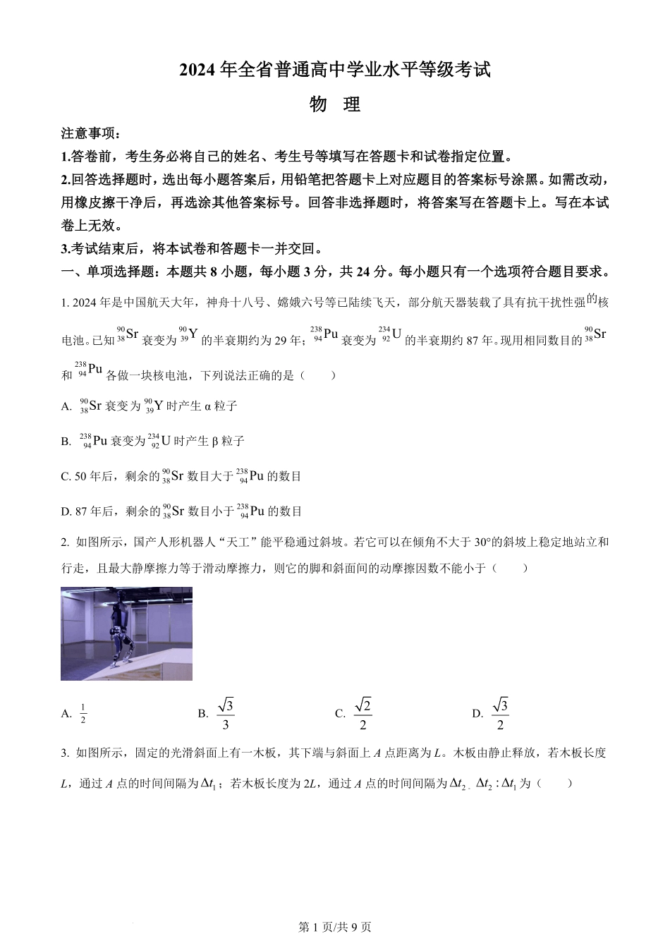 2024年高考物理试卷(山东)(空白卷).pdf_第1页