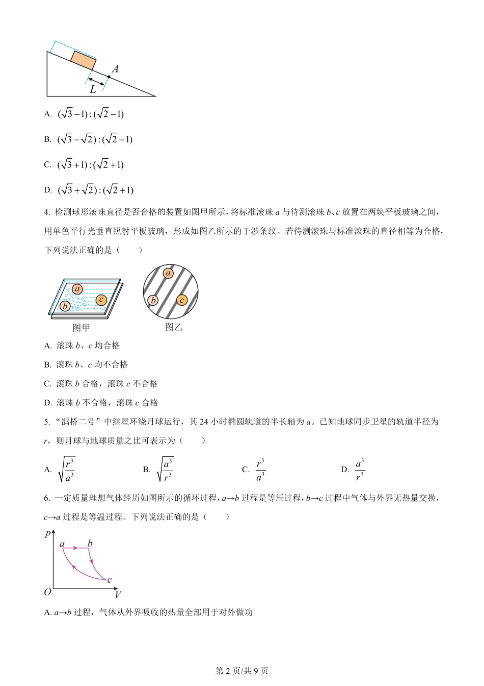 2024年高考物理试卷(山东)(空白卷).pdf_第2页
