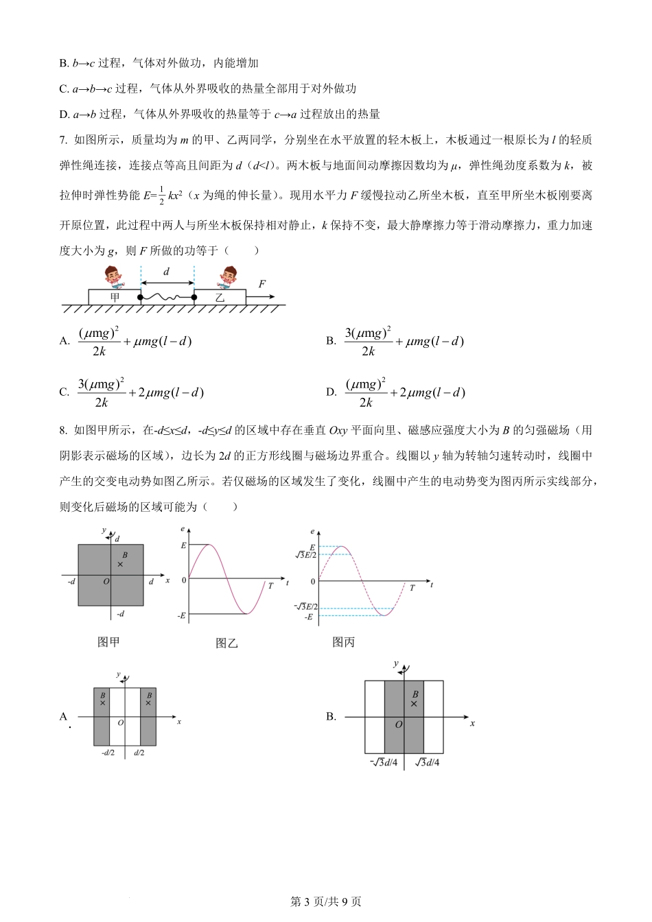 2024年高考物理试卷(山东)(空白卷).pdf_第3页