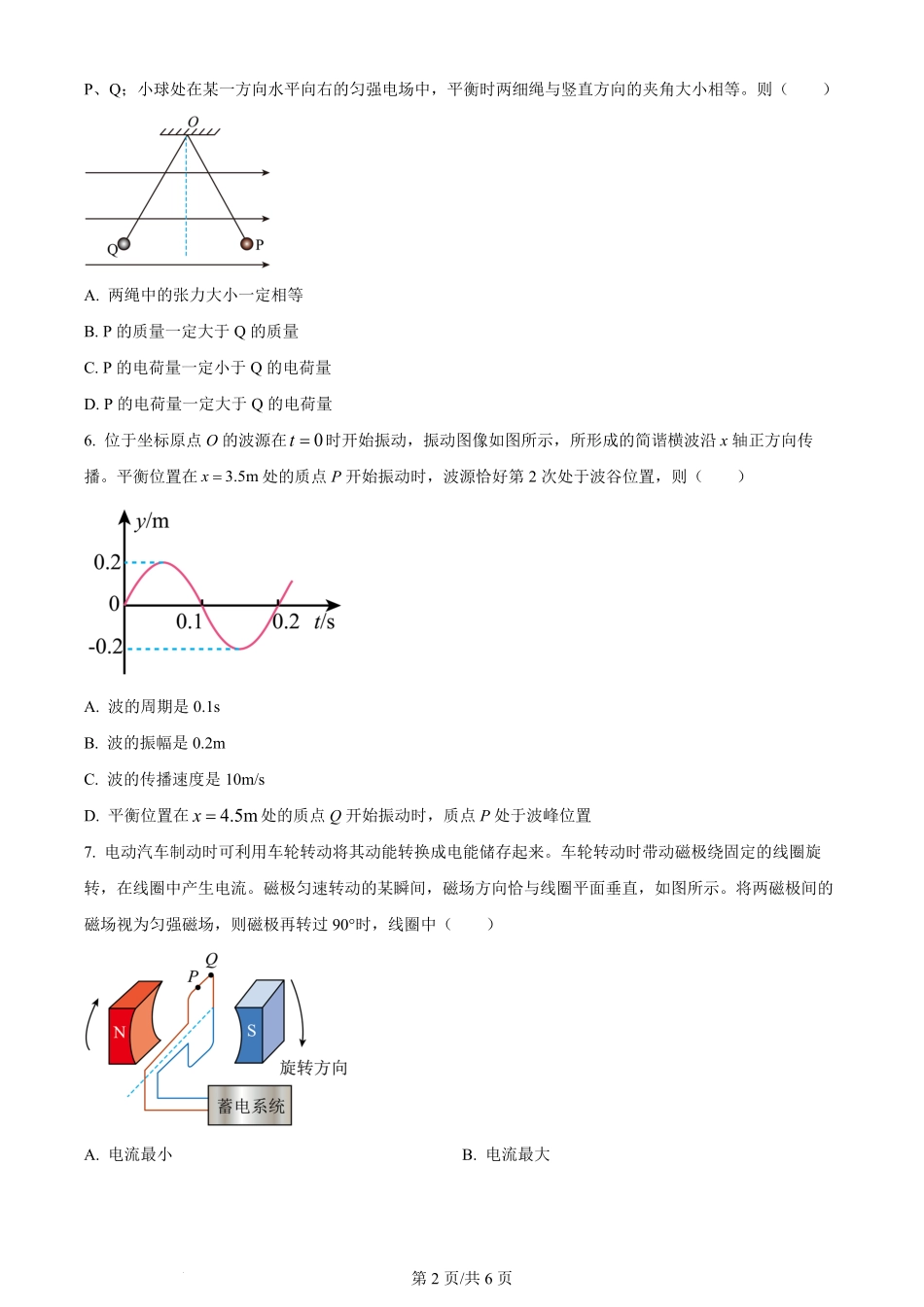 2024年高考物理试卷（新课标）（空白卷）.pdf_第2页