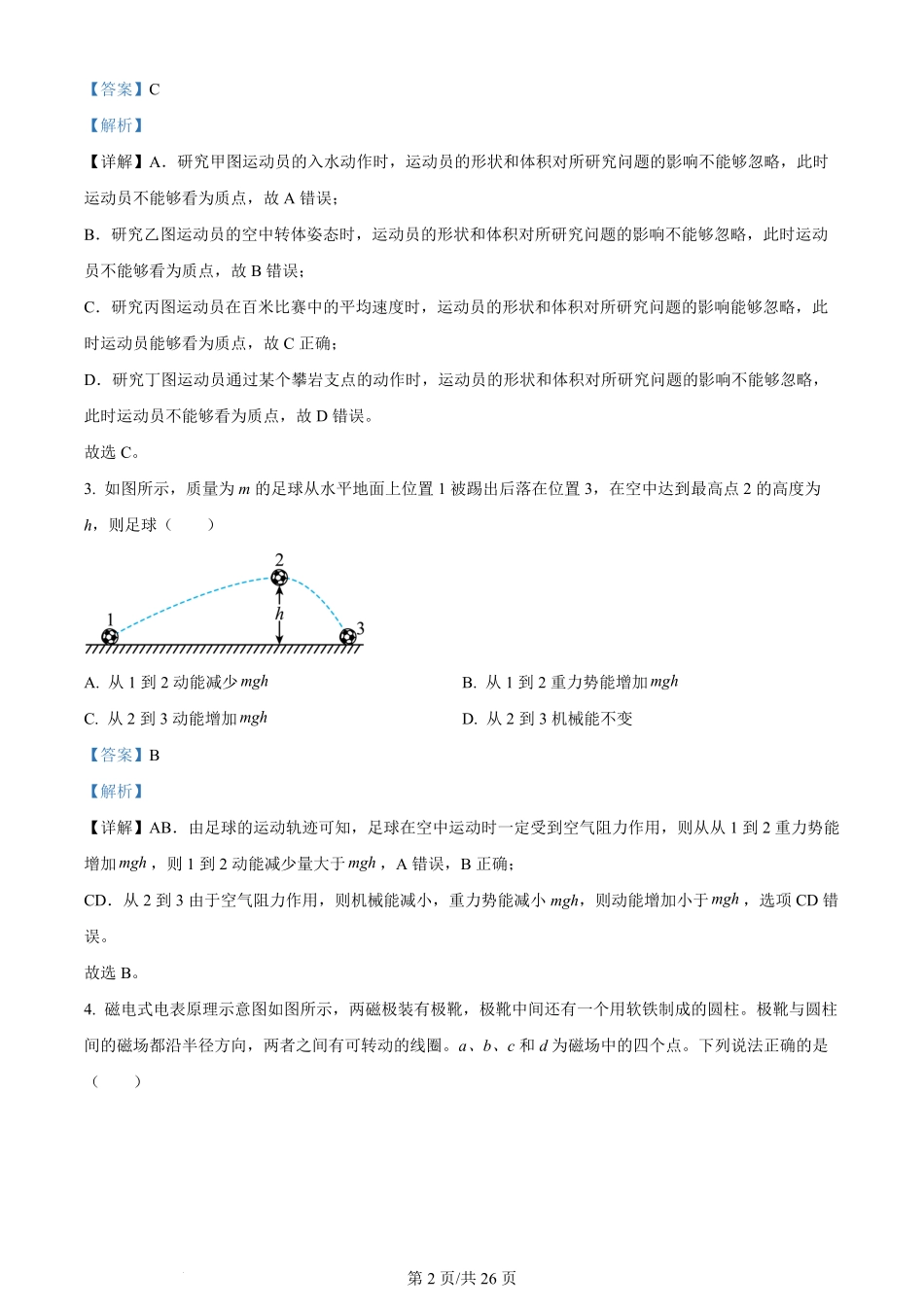2024年高考物理试卷(浙江)(1月)(解析卷).pdf_第2页