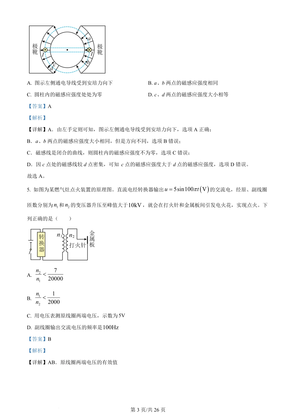 2024年高考物理试卷(浙江)(1月)(解析卷).pdf_第3页