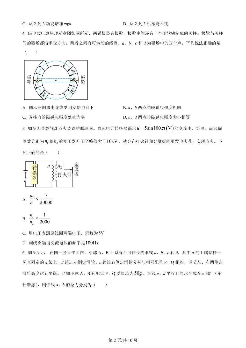 2024年高考物理试卷(浙江)(1月)(空白卷).pdf_第2页