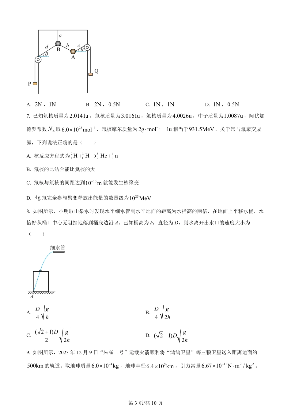 2024年高考物理试卷(浙江)(1月)(空白卷).pdf_第3页