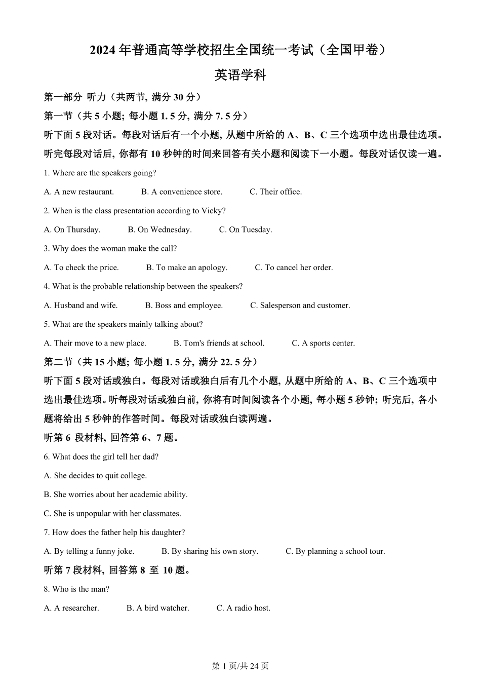 2024年高考英语试卷（全国甲卷）（解析卷）.pdf_第1页