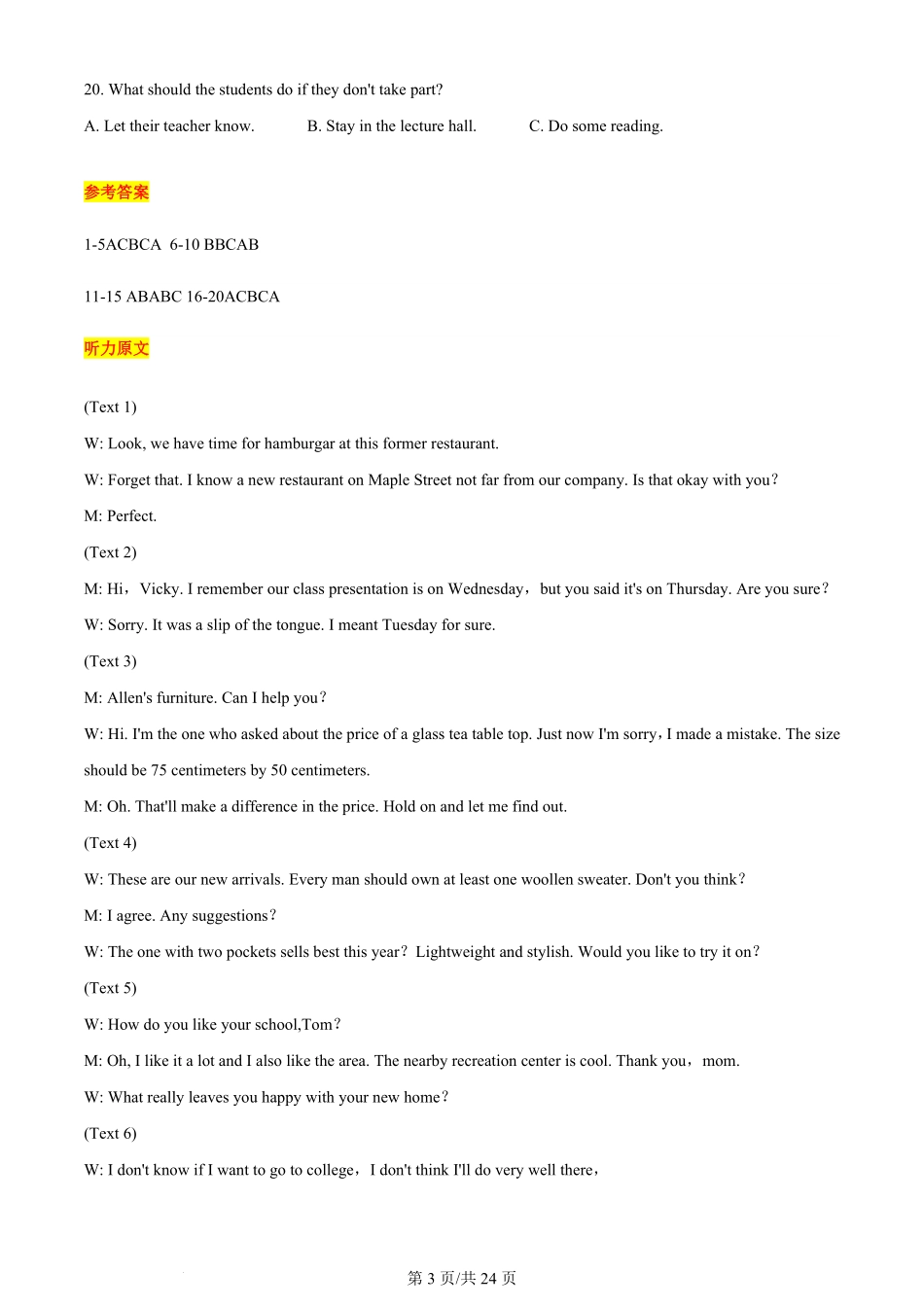 2024年高考英语试卷（全国甲卷）（解析卷）.pdf_第3页