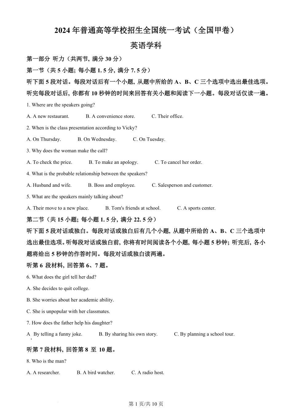2024年高考英语试卷(全国甲卷)(空白卷).pdf_第1页