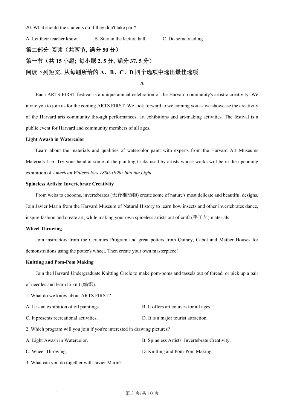 2024年高考英语试卷(全国甲卷)(空白卷).pdf_第3页