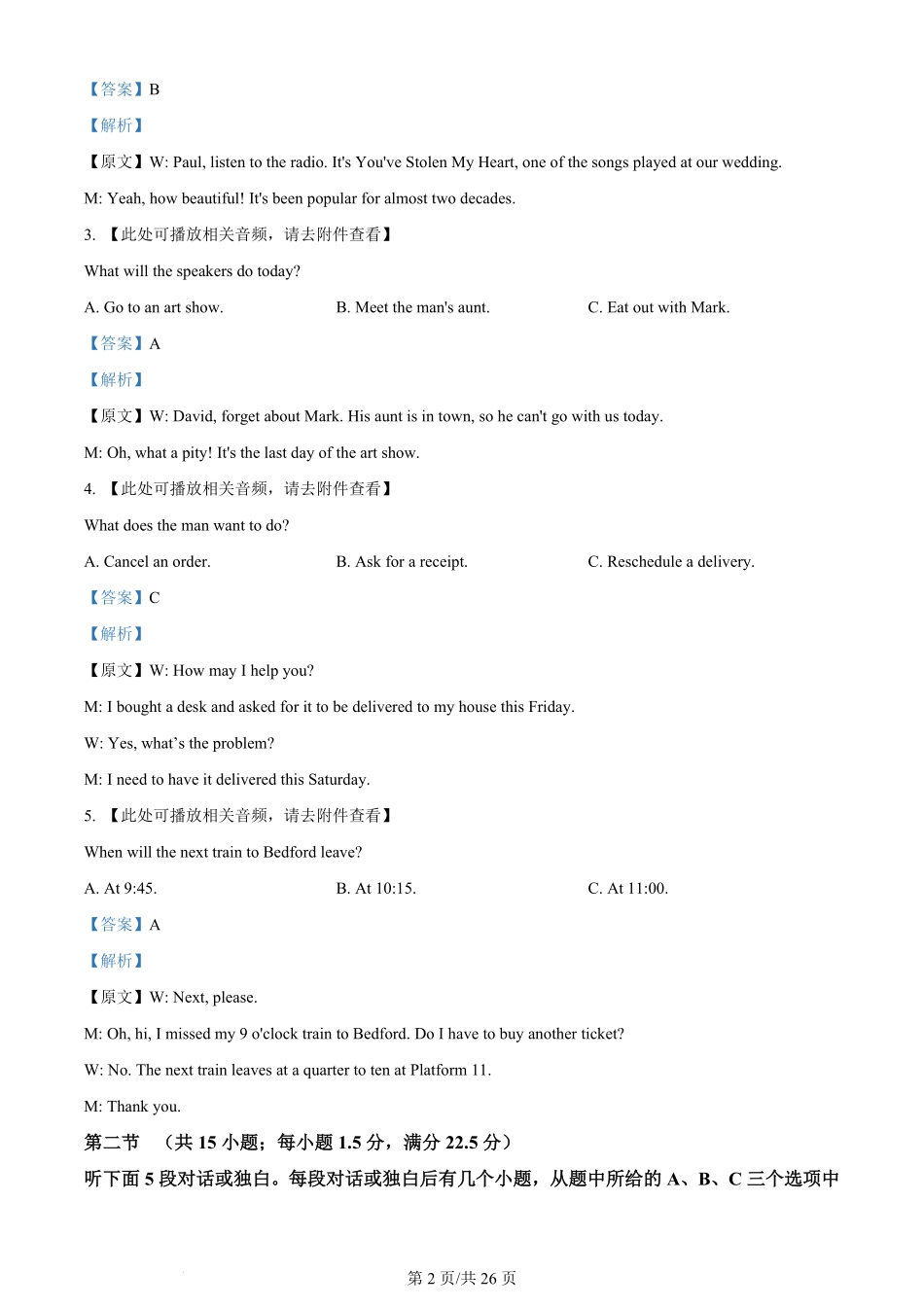 2024年高考英语试卷（新课标Ⅰ卷）（解析卷）.pdf_第2页