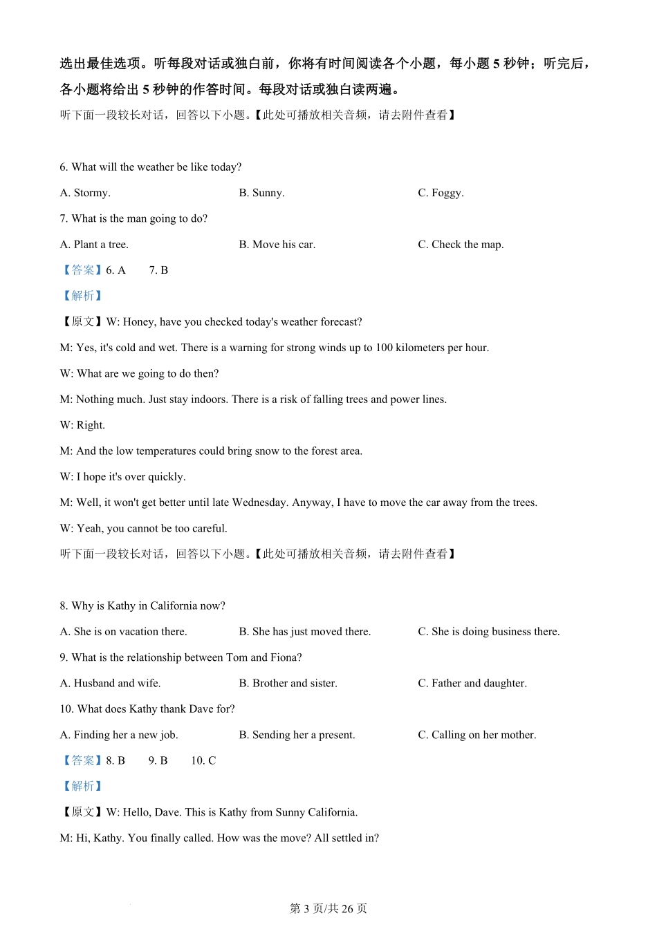 2024年高考英语试卷（新课标Ⅰ卷）（解析卷）.pdf_第3页