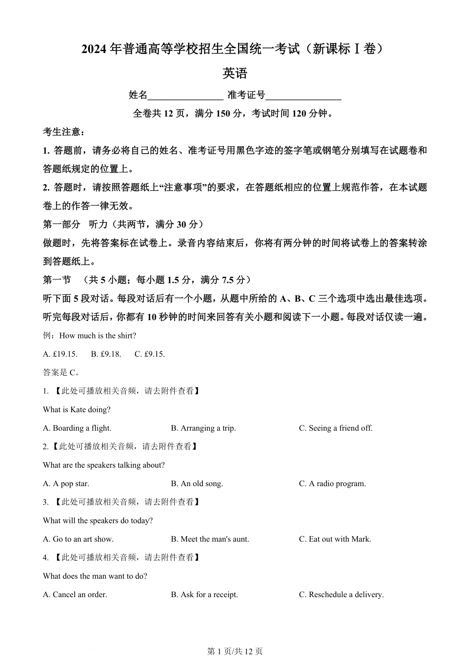 2024年高考英语试卷（新课标Ⅰ卷）（空白卷）.pdf_第1页