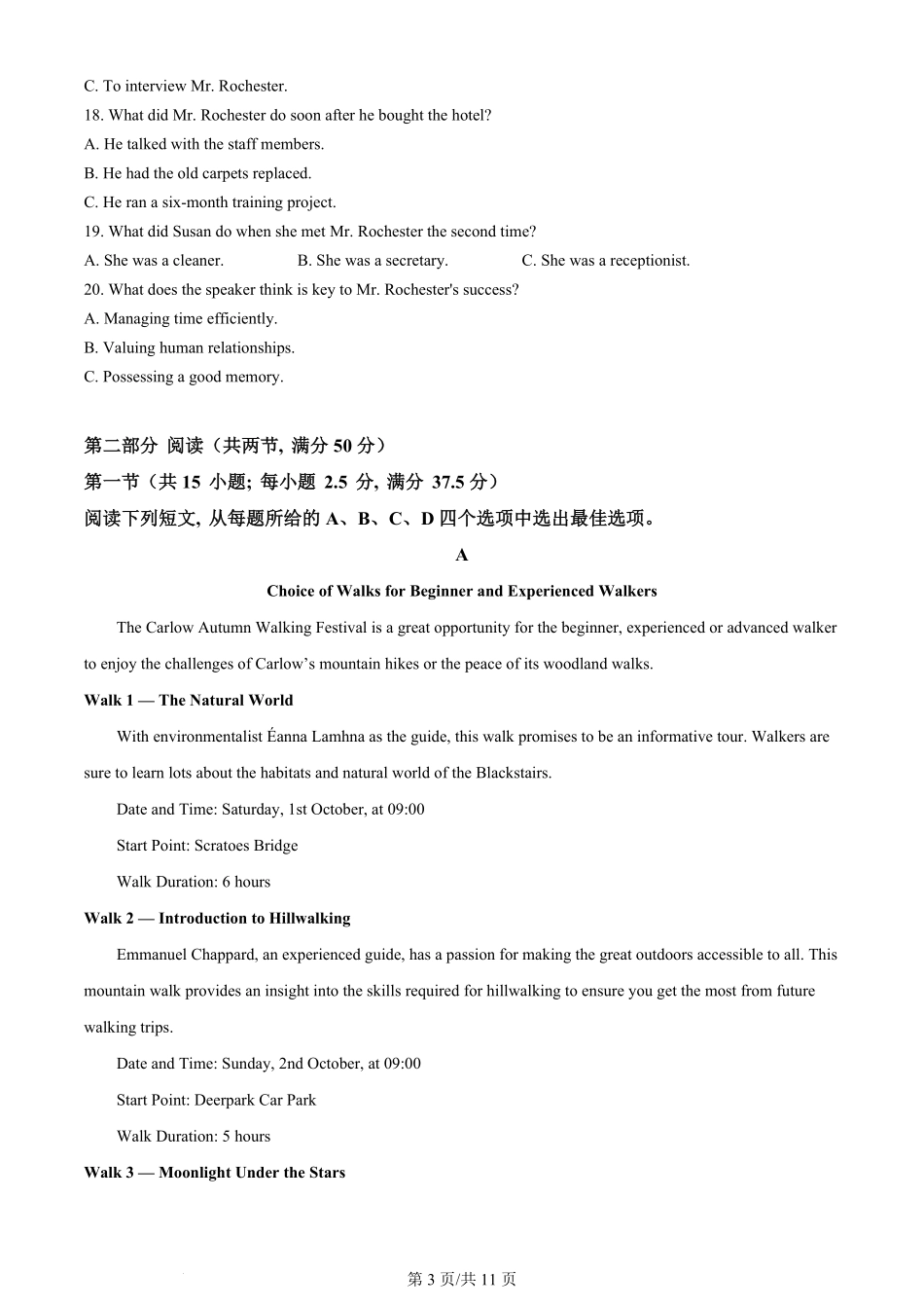 2024年高考英语试卷(新课标Ⅱ卷)(空白卷).pdf_第3页