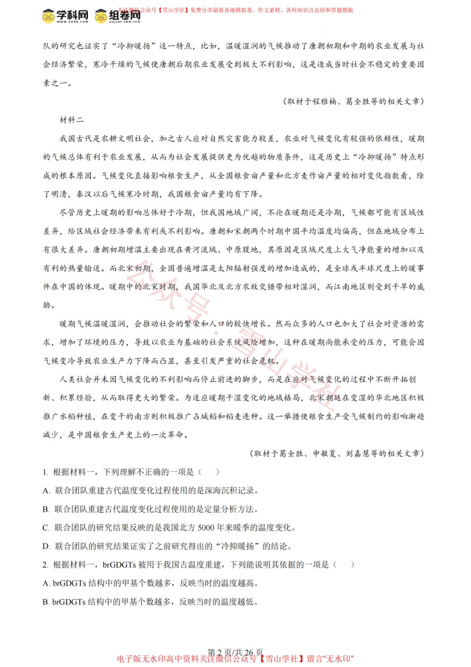 2024年高考语文试卷(北京)(解析卷).pdf_第2页