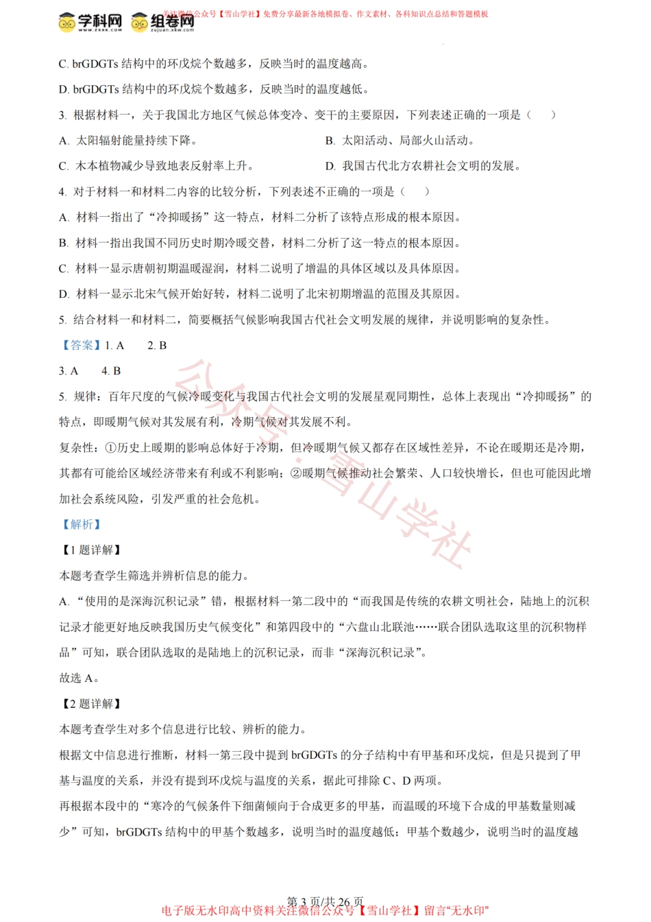 2024年高考语文试卷(北京)(解析卷).pdf_第3页
