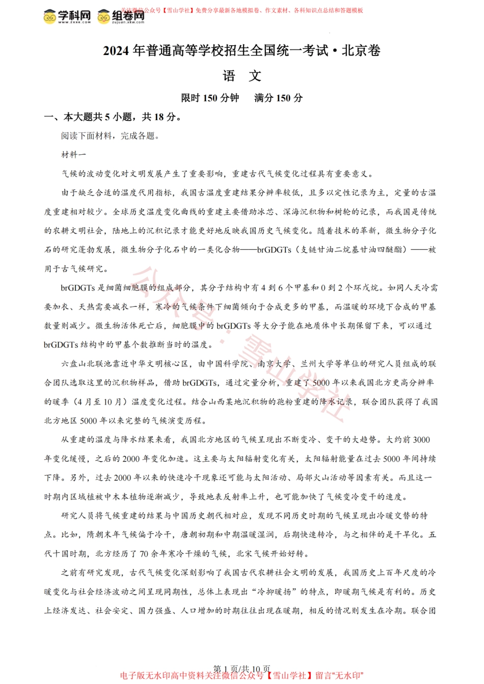 2024年高考语文试卷(北京)(空白卷).pdf_第1页