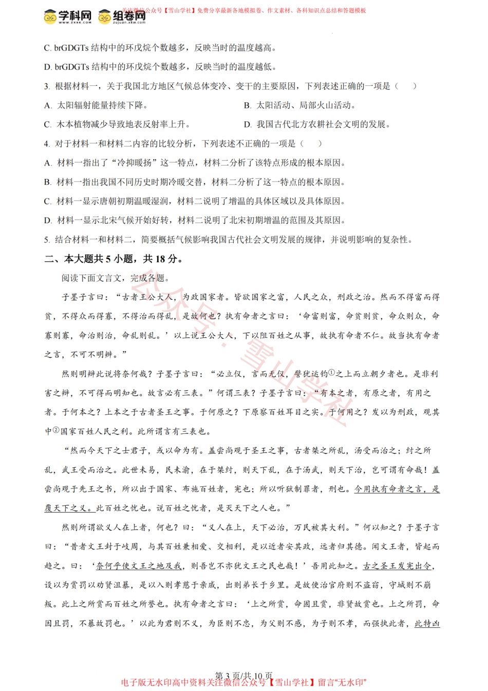 2024年高考语文试卷(北京)(空白卷).pdf_第3页