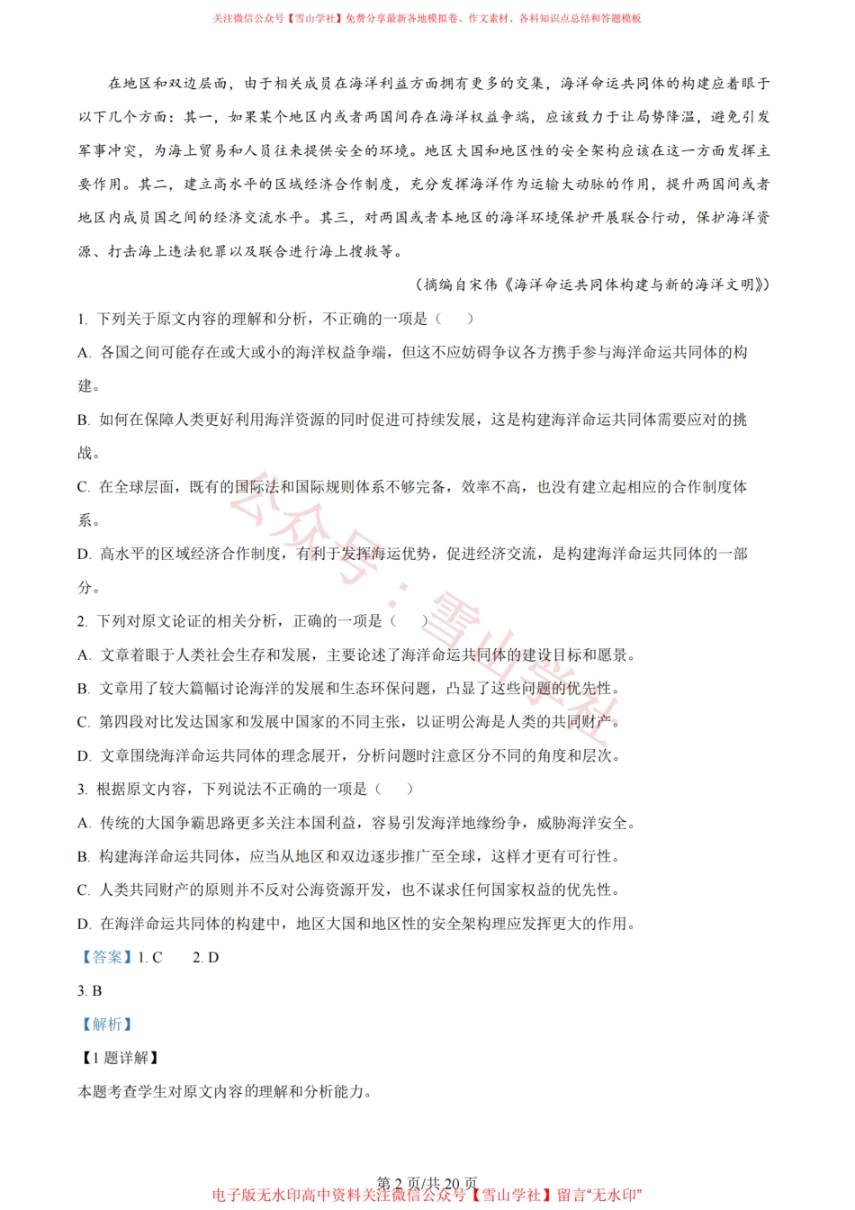 2024年高考语文试卷（全国甲卷）（解析卷）.pdf_第2页