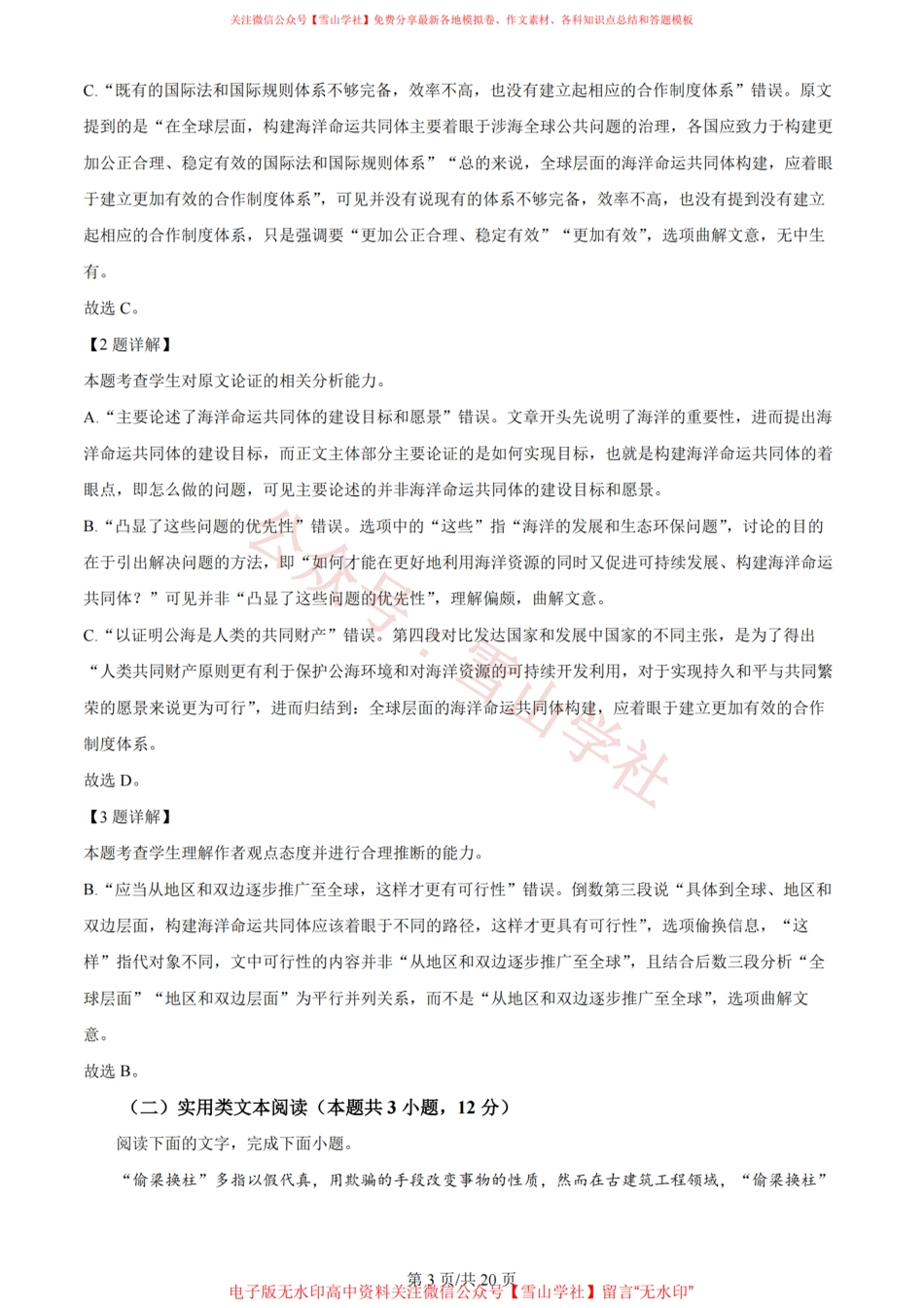 2024年高考语文试卷（全国甲卷）（解析卷）.pdf_第3页