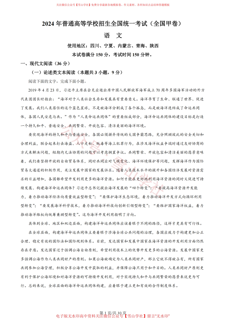 2024年高考语文试卷(全国甲卷)(空白卷).pdf_第1页