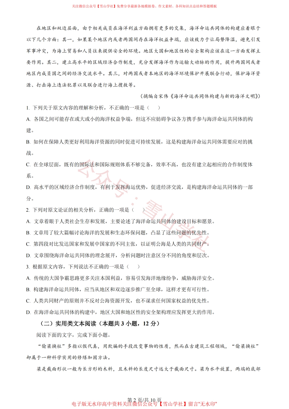 2024年高考语文试卷(全国甲卷)(空白卷).pdf_第2页