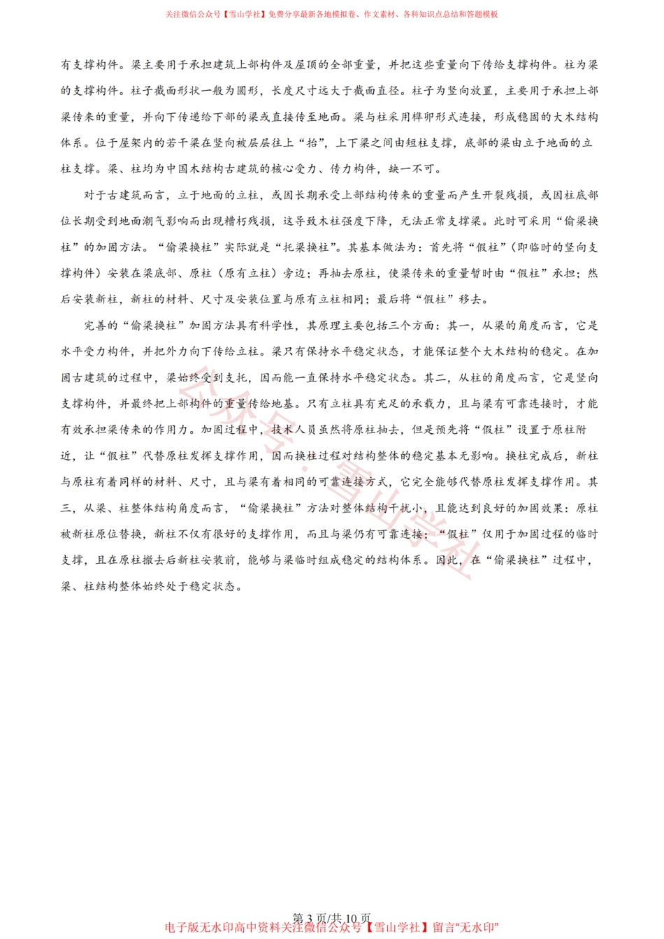 2024年高考语文试卷(全国甲卷)(空白卷).pdf_第3页