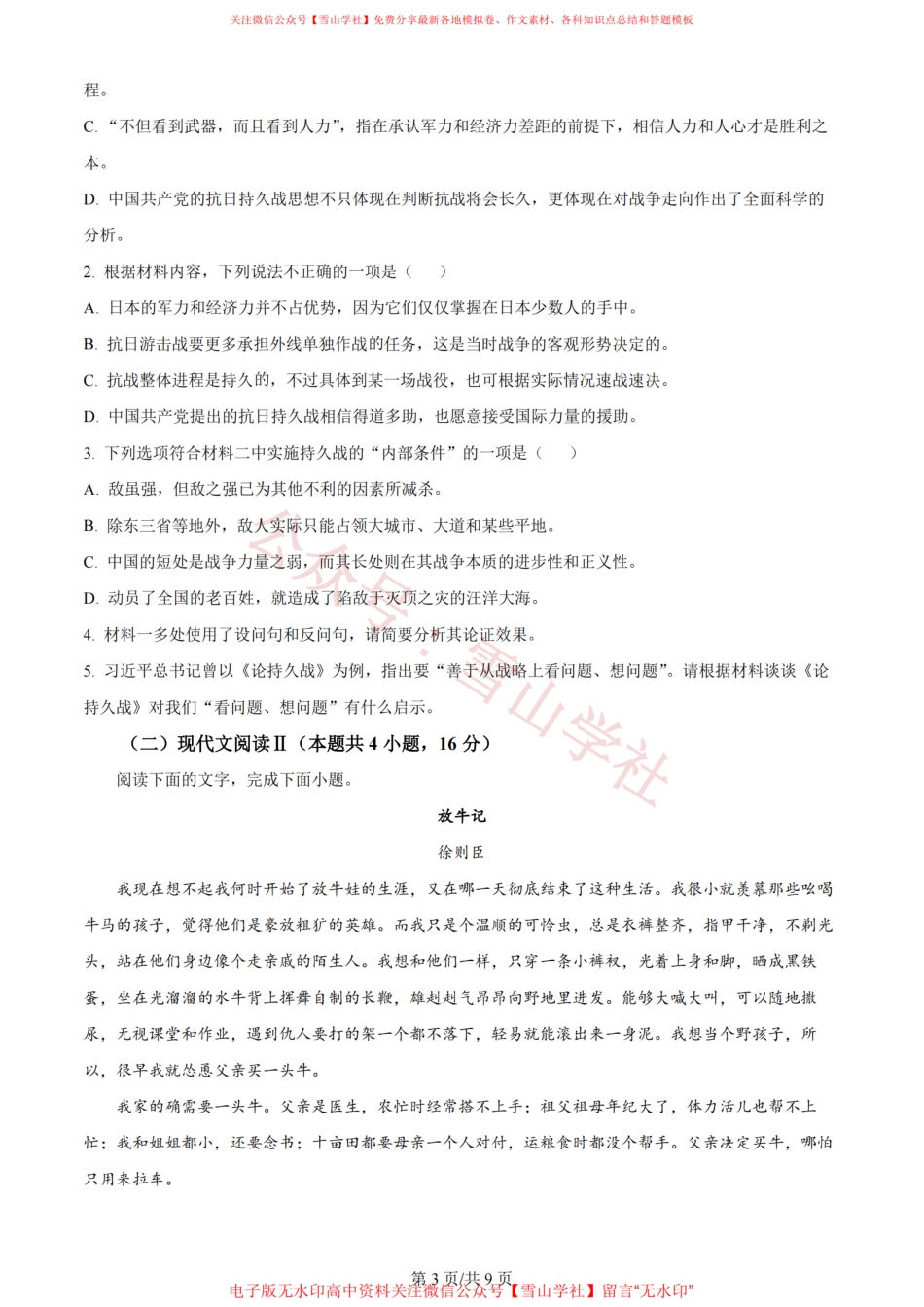 2024年高考语文试卷(新课标Ⅰ卷)(空白卷).pdf_第3页