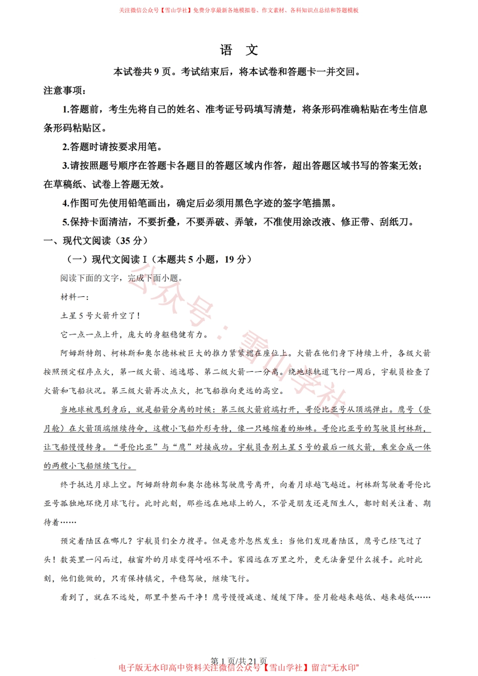 2024年高考语文试卷(新课标Ⅱ卷)(解析卷)(1).pdf_第1页