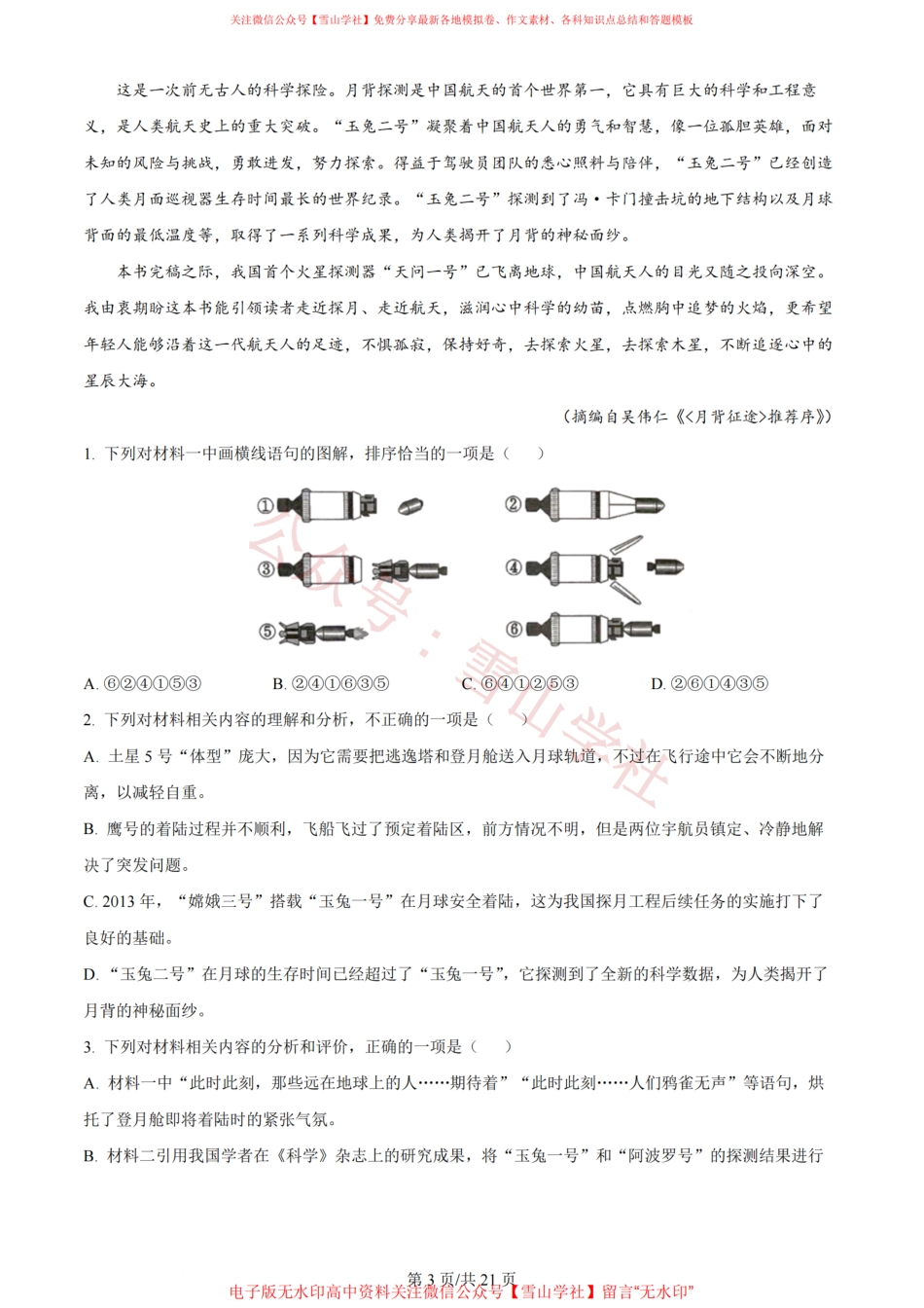 2024年高考语文试卷(新课标Ⅱ卷)(解析卷).pdf_第3页