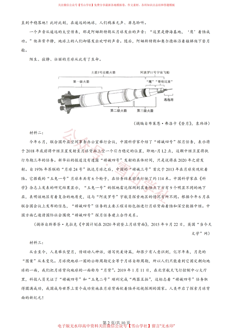 2024年高考语文试卷(新课标Ⅱ卷)(空白卷).pdf_第2页