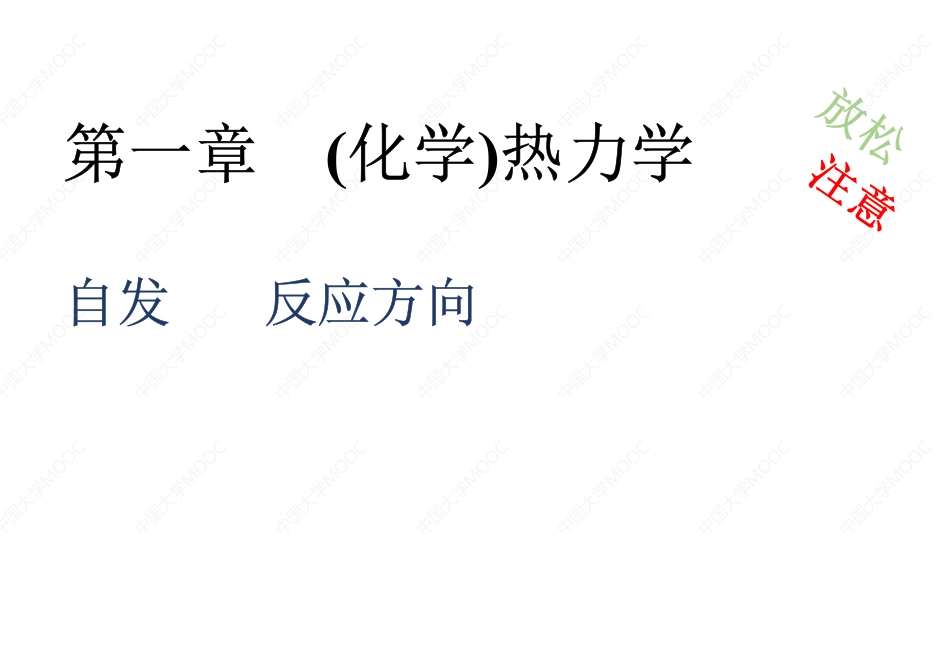 (1.1.1)--热力学ΔG的相关计算(套路一)[].pdf_第3页