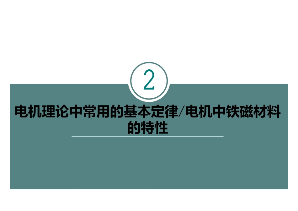 (1.2.1)--课.pdf_第2页