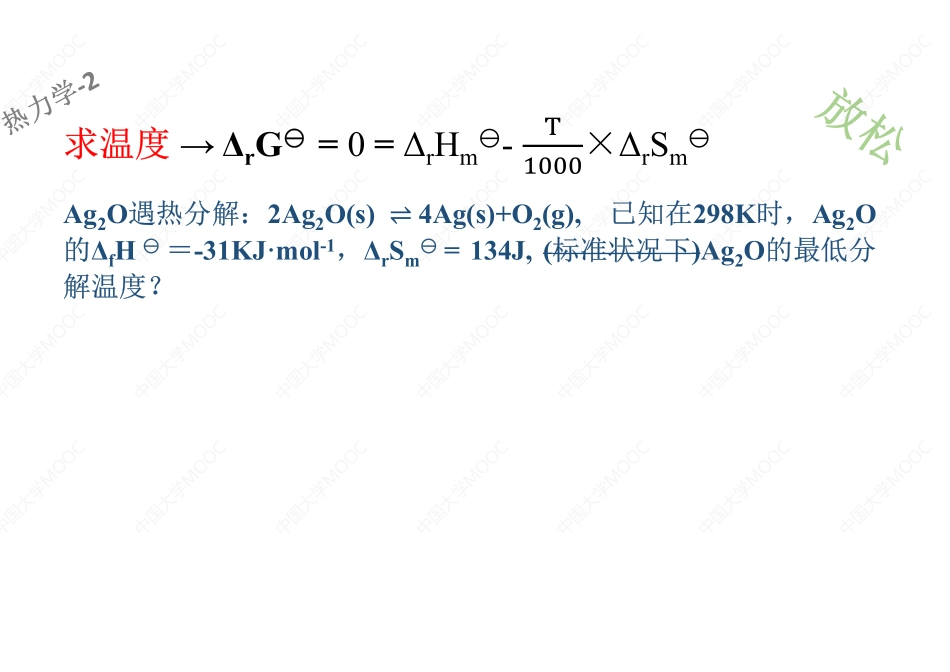 (1.2.1)--热力学求T的固定方法[].pdf_第1页