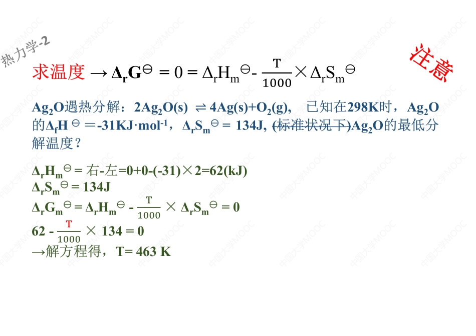(1.2.1)--热力学求T的固定方法[].pdf_第2页