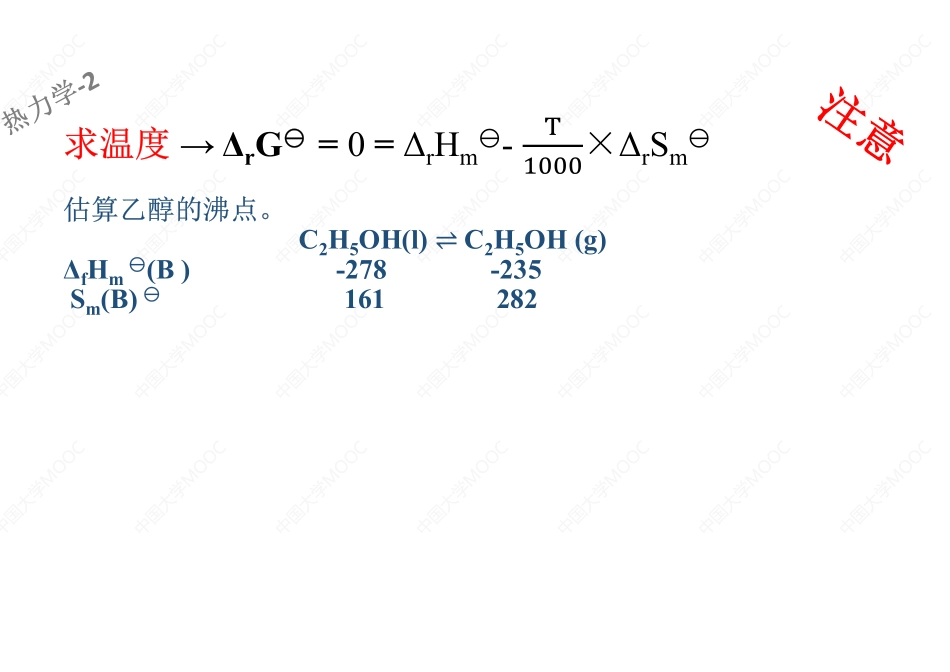 (1.2.1)--热力学求T的固定方法[].pdf_第3页