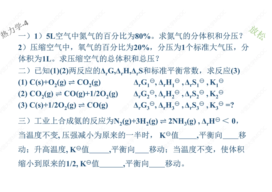 (1.4.1)--分体积分压+盖斯定律+勒夏特列[].pdf_第2页