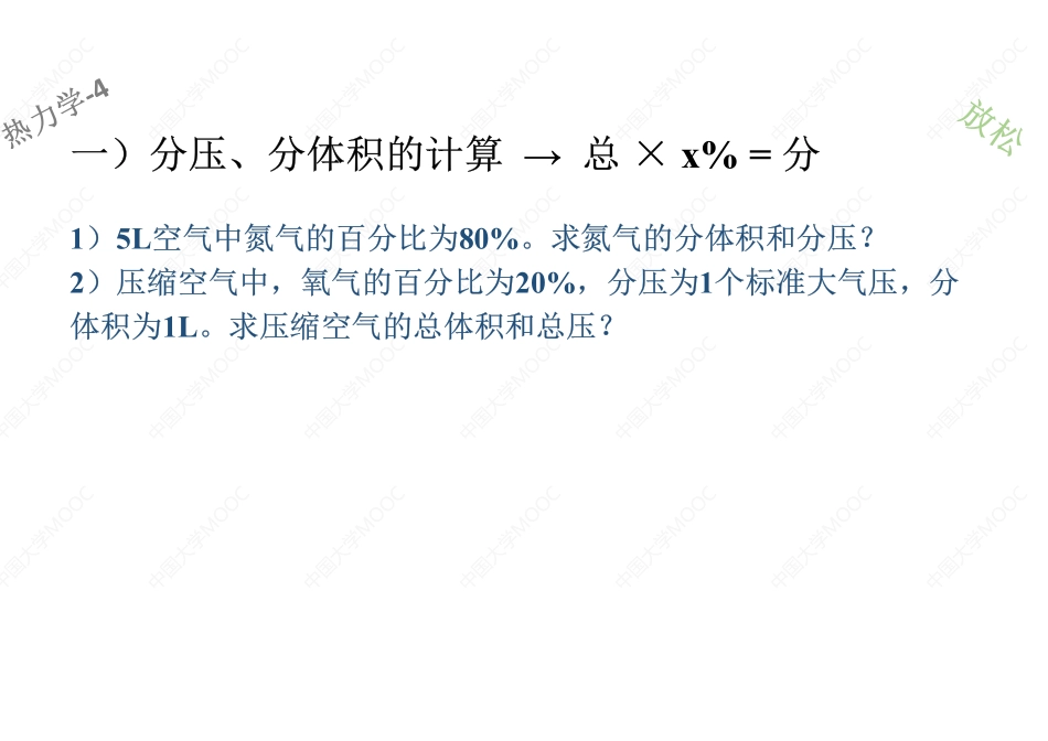 (1.4.1)--分体积分压+盖斯定律+勒夏特列[].pdf_第3页