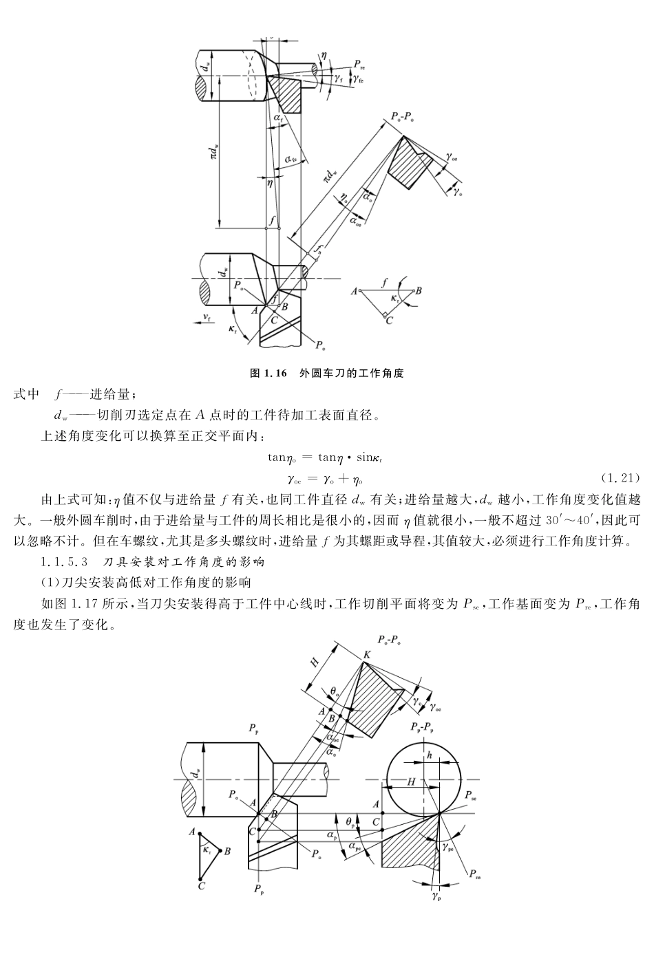 (1.4.1)--教材参考内容-----刀具工作角度.pdf_第3页