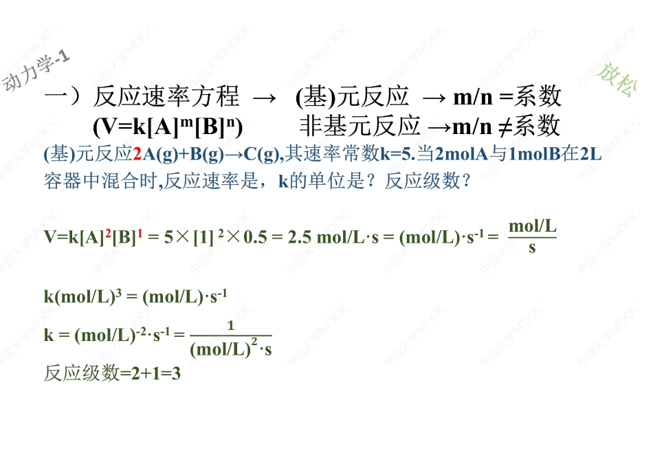 (1.6.1)--选学：化学动力学[].pdf_第2页