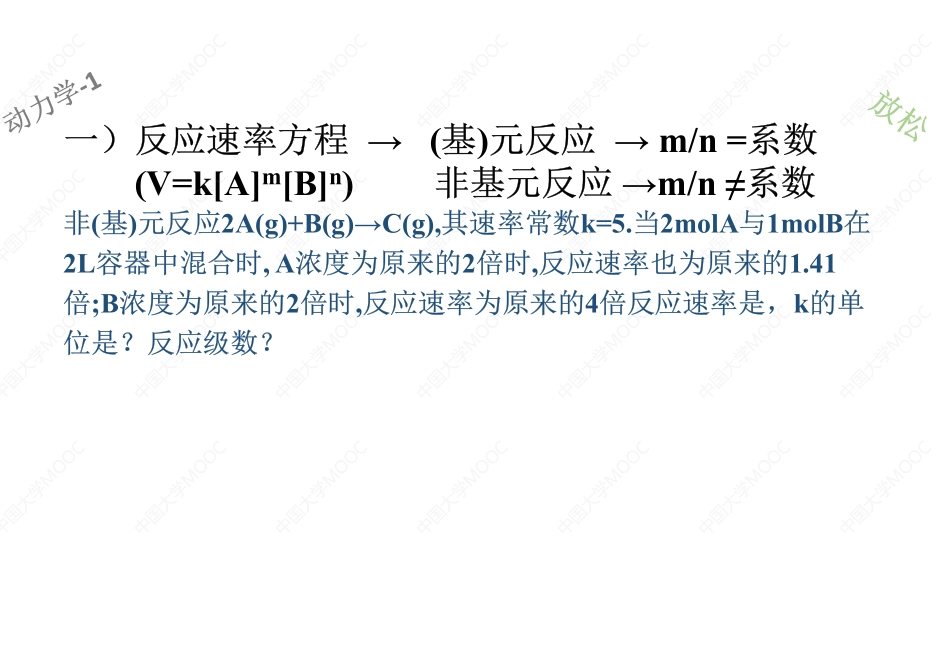 (1.6.1)--选学：化学动力学[].pdf_第3页