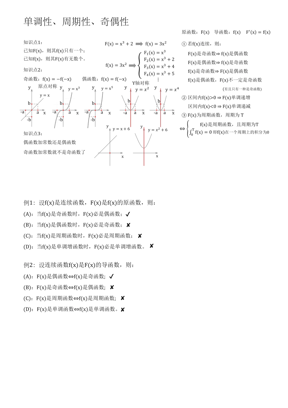 (1.23.1)--第一章随课笔记.pdf_第2页