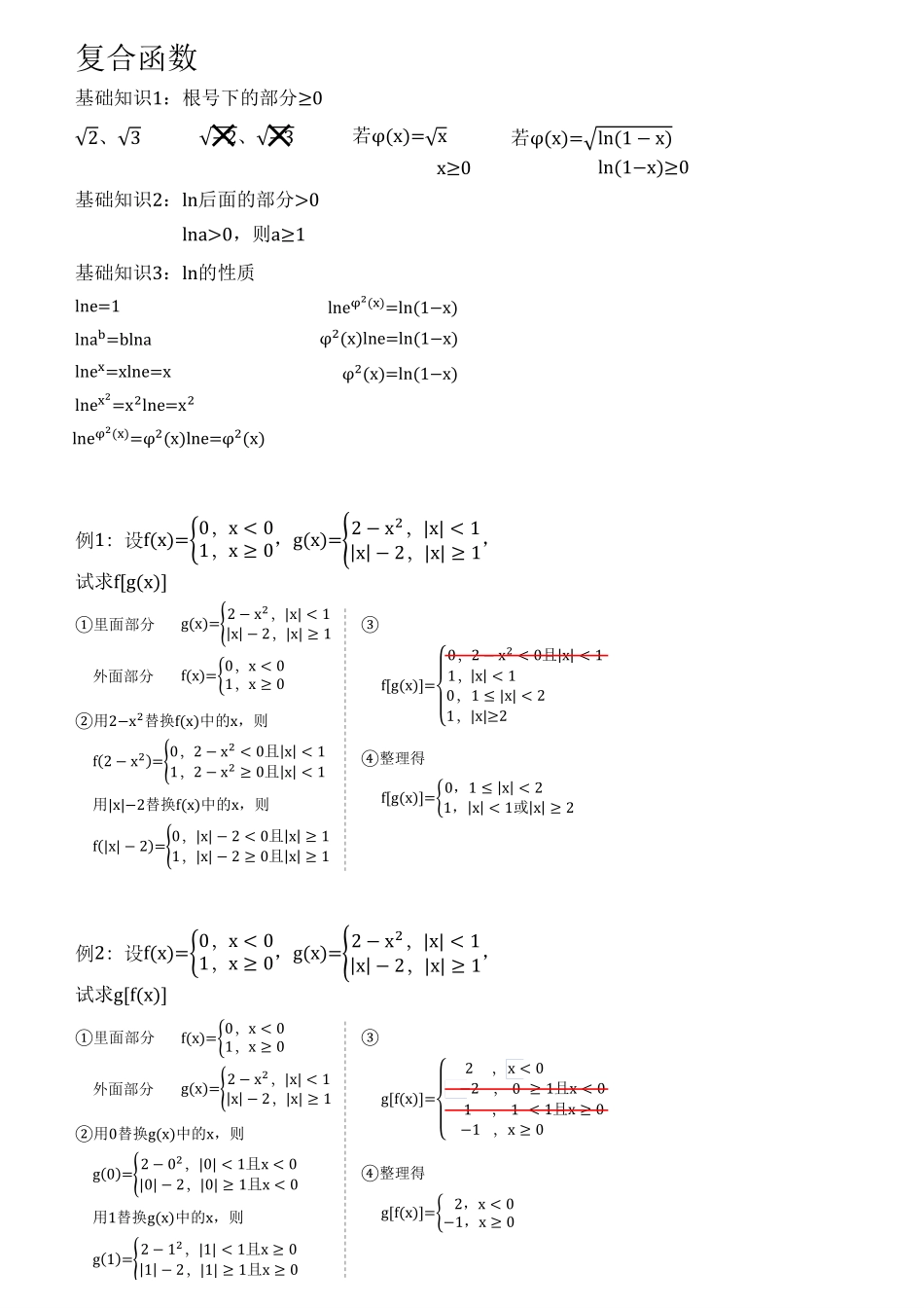 (1.23.1)--第一章随课笔记.pdf_第3页