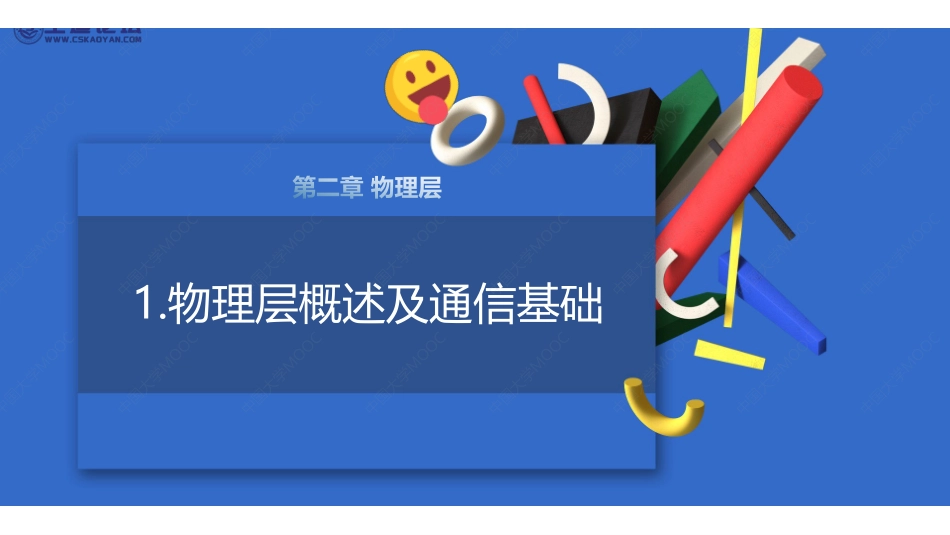 (2.1.1)--1.物理层概述及通信基础 .pdf_第2页