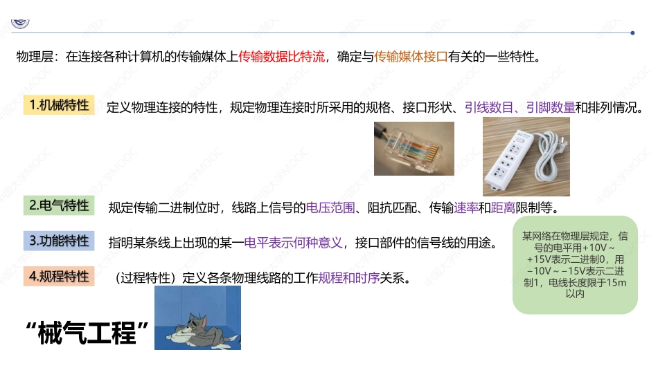 (2.1.1)--1.物理层概述及通信基础 .pdf_第3页