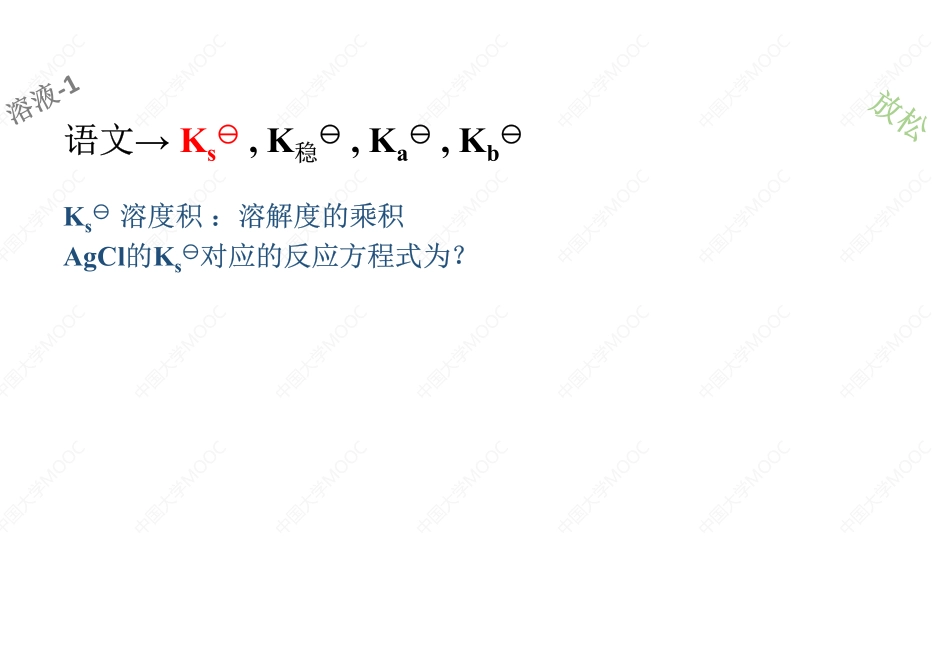 (2.1.1)--从语文角度理解几个K(KaKbKsK稳)[].pdf_第2页