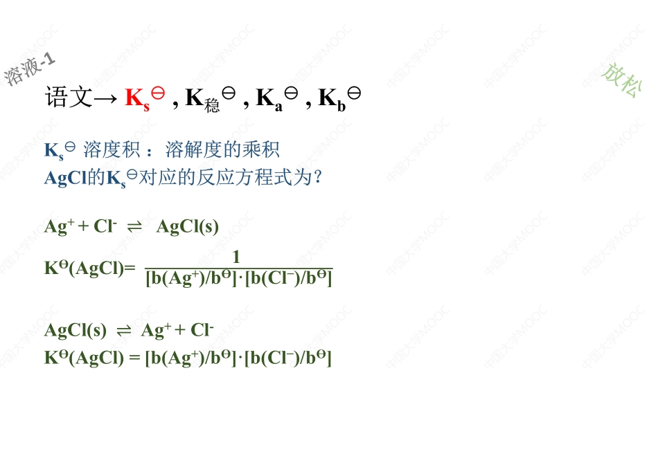 (2.1.1)--从语文角度理解几个K(KaKbKsK稳)[].pdf_第3页